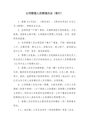 管理人员管理办法.docx