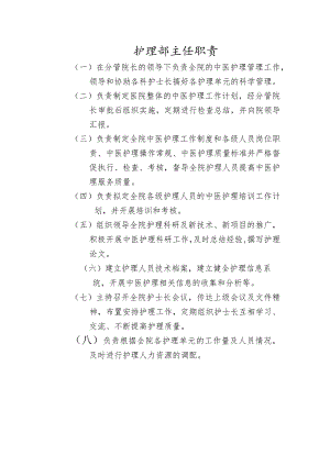 护理部主任职责.docx
