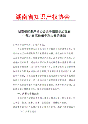 湖南省知识产权协会.docx