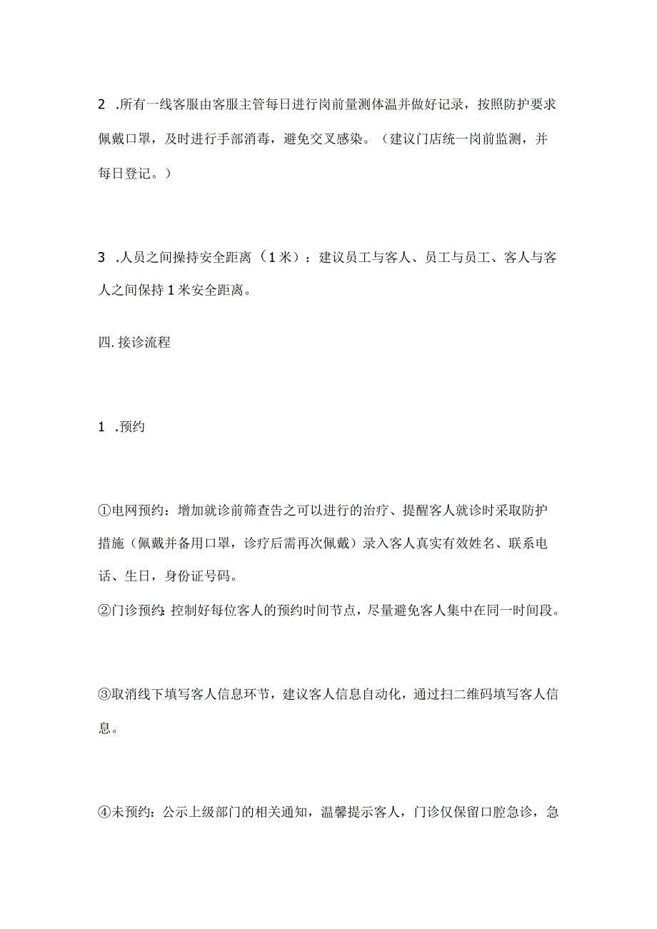 口腔诊所门诊牙科服务流程和客户管理维护.docx_第3页