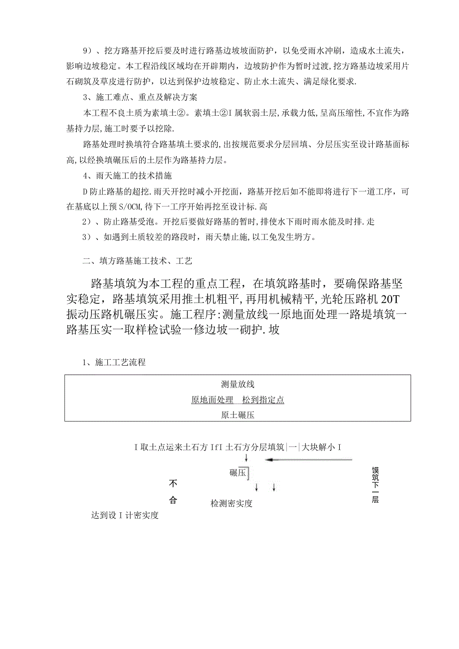 公路工程关键施工技术、工艺及工程项目实施的重点难点分析和解决方.docx_第3页