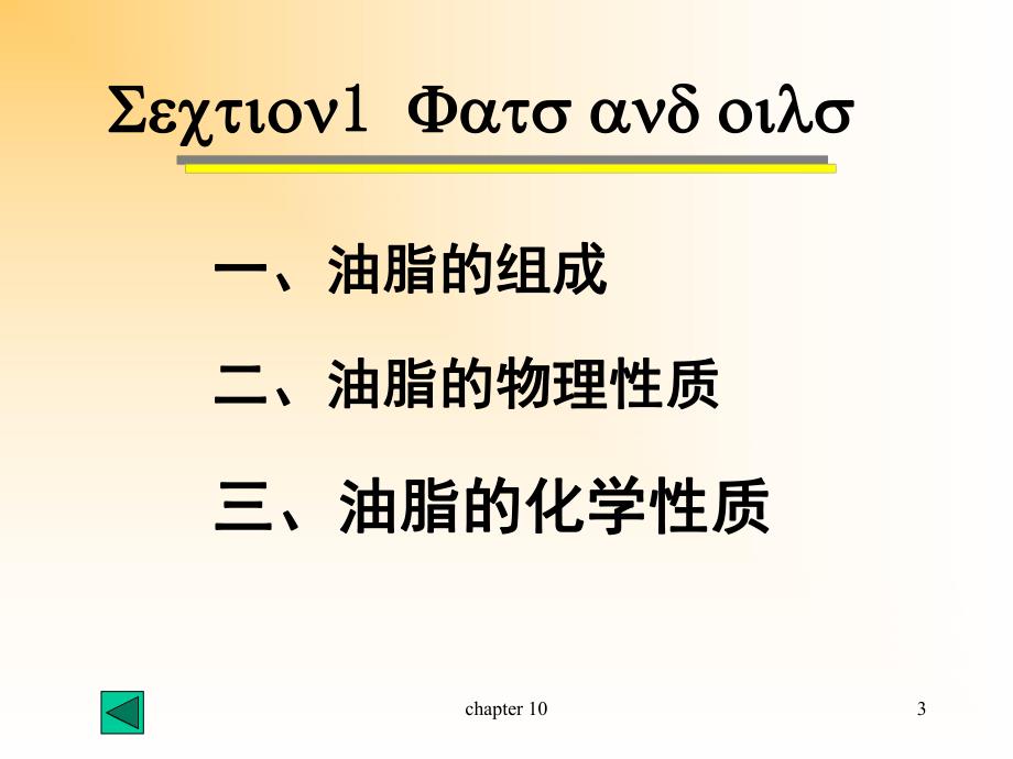 第10章脂类化合物双语.ppt_第3页