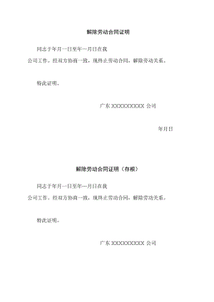 解除劳动合同证明.docx