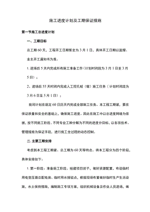 施工进度计划及工期保证措施.docx