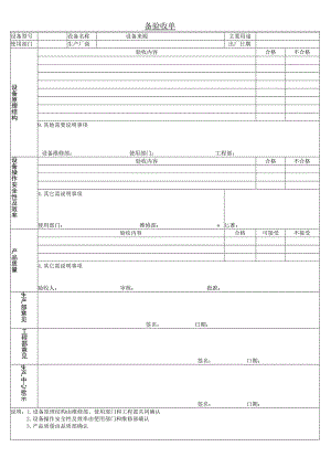 设备验收单.docx
