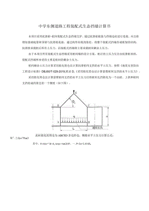 中学东侧道路工程装配式生态挡墙计算书.docx