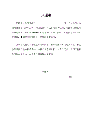 承诺书（标准样本）.docx