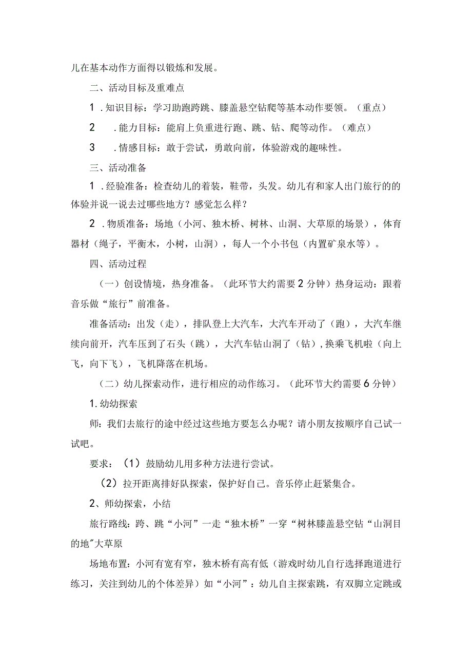 幼儿园中班健康《小小旅行家》教案.docx_第2页
