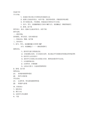 五年级体育教案第20课.docx