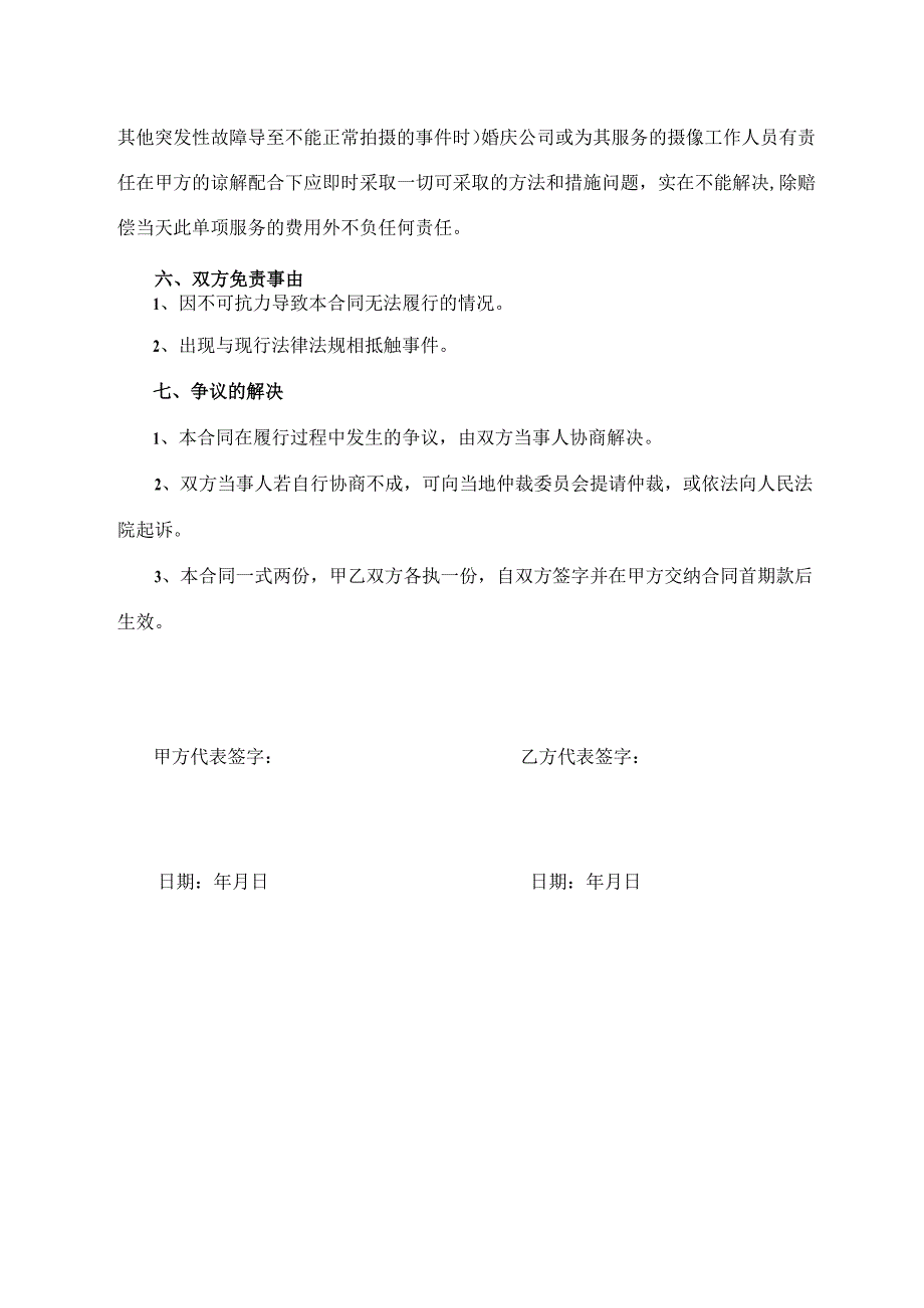 服务合同书（全国通用版）.docx_第3页