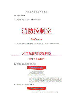建筑消防标识化手册（附尺寸）.docx