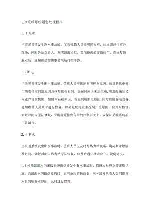 某物业公司突发事件通用简化版处理程序.docx