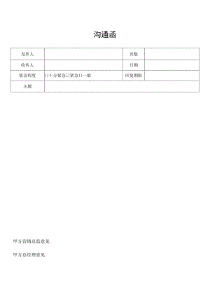 沟通函（标准样本）.docx