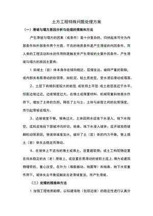 土方工程特殊问题处理方案.docx