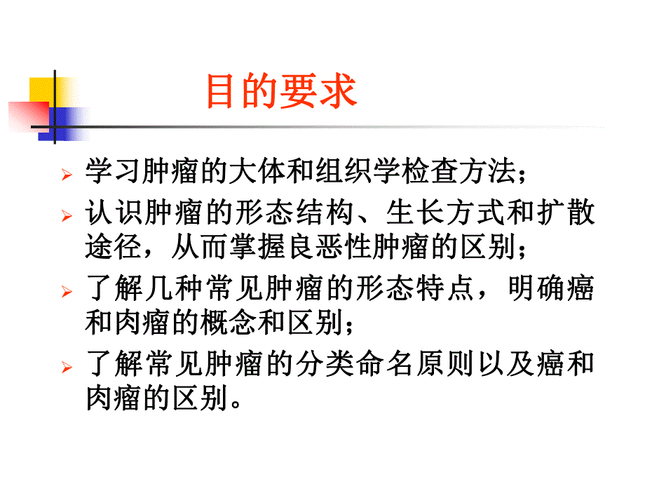 病理学1肿瘤.ppt_第2页