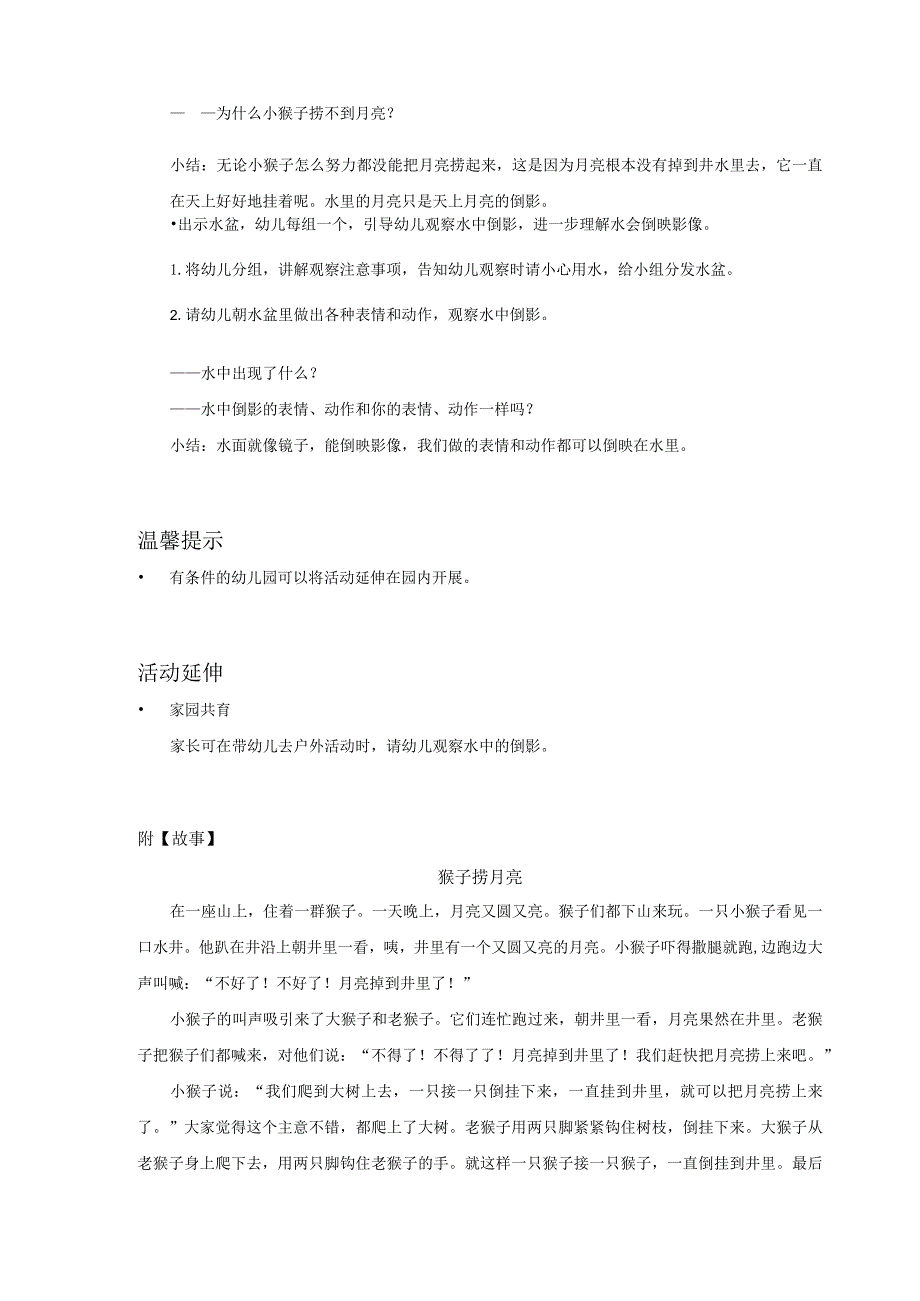 幼儿园大班-科学语言-水中的月亮-教案.docx_第2页