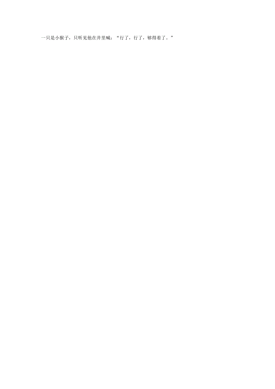 幼儿园大班-科学语言-水中的月亮-教案.docx_第3页