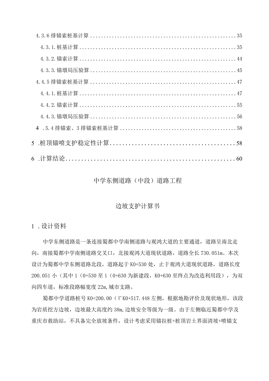 中学东侧道路（中段）道路工程--边坡支护计算书.docx_第3页