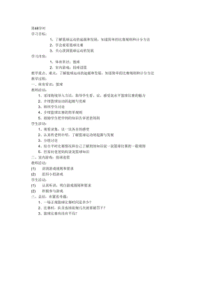 五年级体育教案第48课.docx
