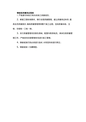 钢板桩质量保证措施.docx