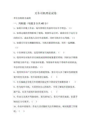 叉车司机理论试卷.docx