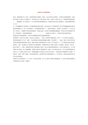 【幼儿园特殊教育论文】放你的小手在我的掌心.docx