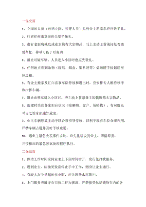 物业保安、保洁、工程、客服服务规范.docx