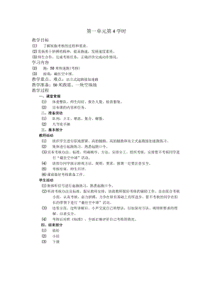 五年级体育下学期教案第一单元第4学时.docx