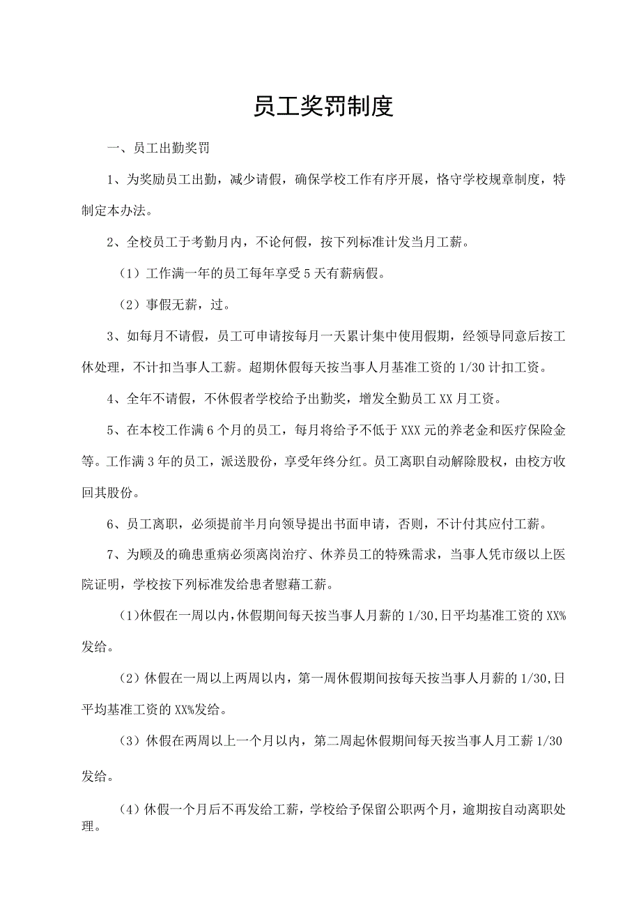 员工奖罚制度.docx_第1页