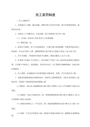 员工奖罚制度.docx