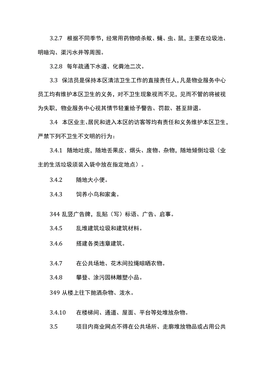 某物业保洁员管理制度.docx_第3页