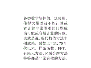 病态矩阵的例子名师编辑PPT课件.ppt