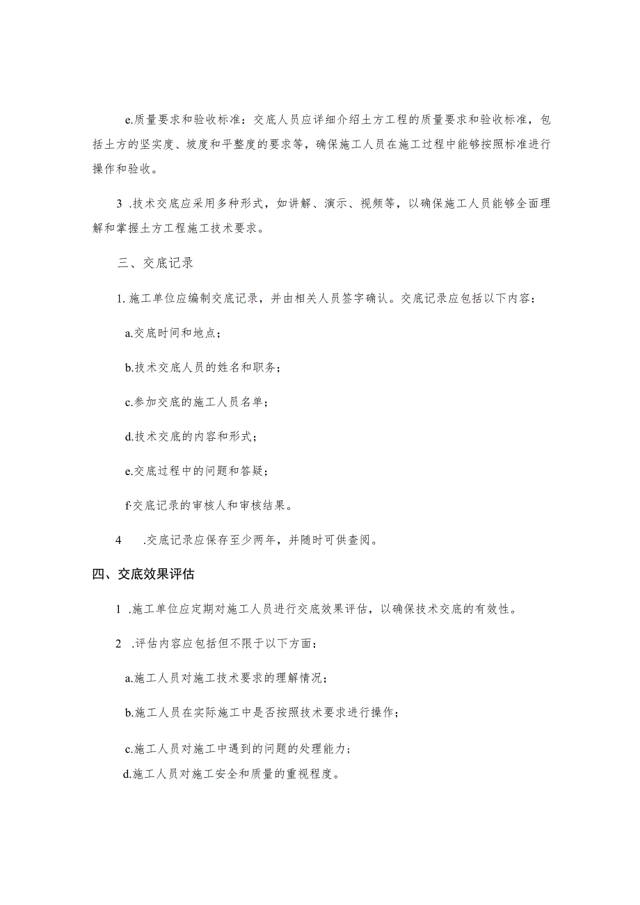 土方工程施工技术交底.docx_第2页