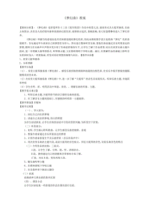 《欣赏 《梦幻曲》《校园夕歌》《童年的回忆》教学设计1-七年级下册音乐【沪教版】.docx