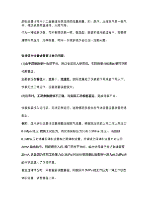 街流量计选型、安装、维护注意事项.docx