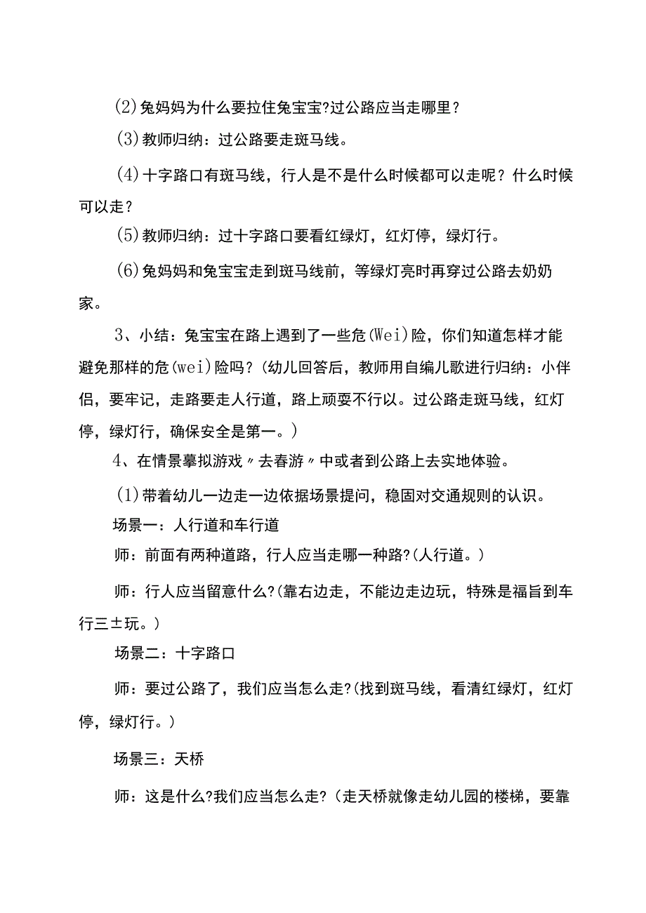 小班安全常规教案20篇【幼儿园小班安全教案】.docx_第2页