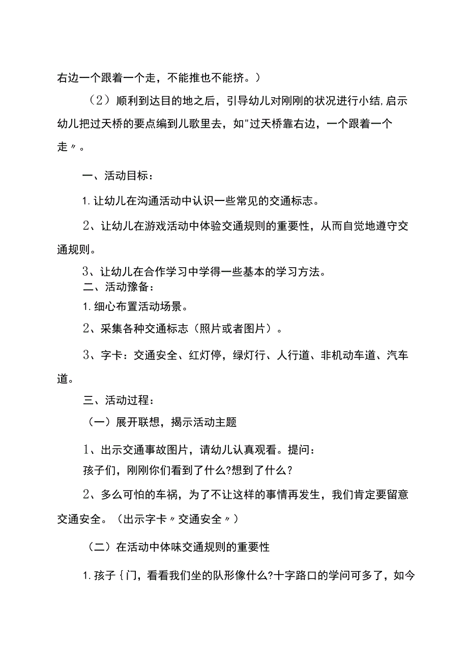 小班安全常规教案20篇【幼儿园小班安全教案】.docx_第3页