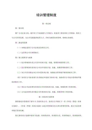 培训管理制度.docx