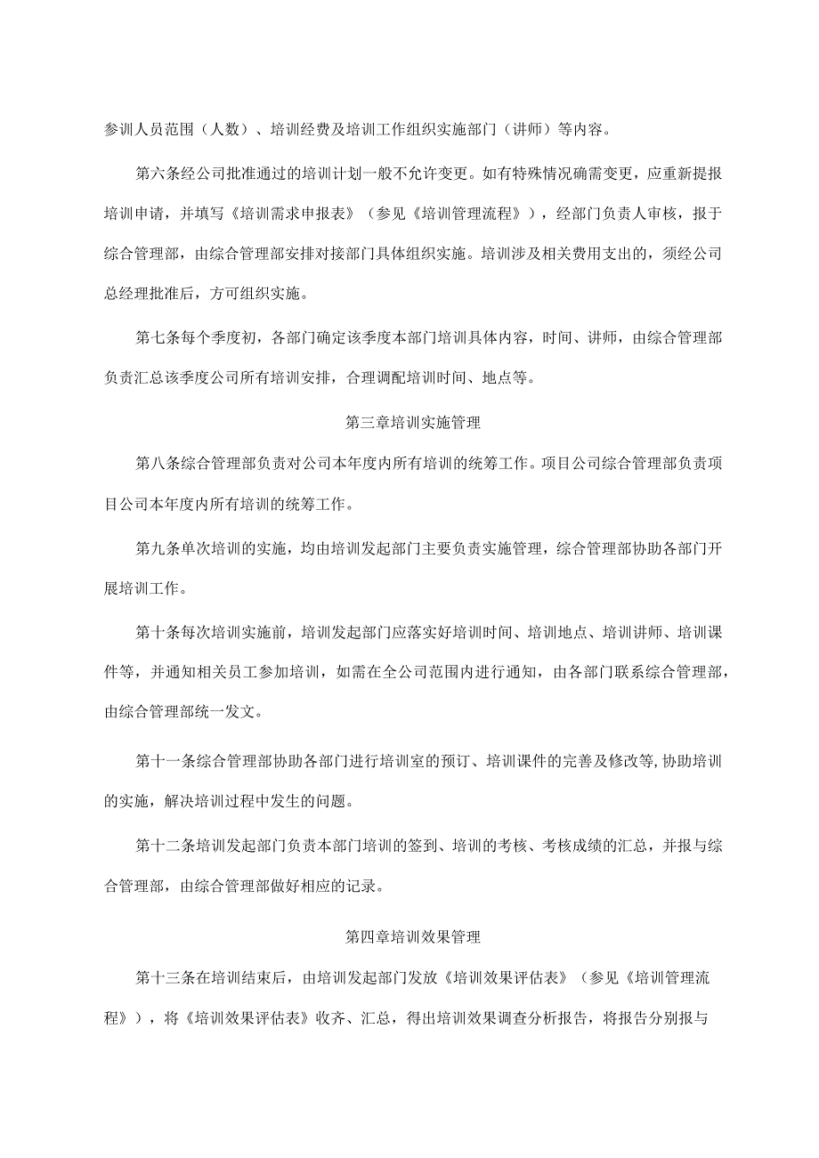 培训管理制度.docx_第2页