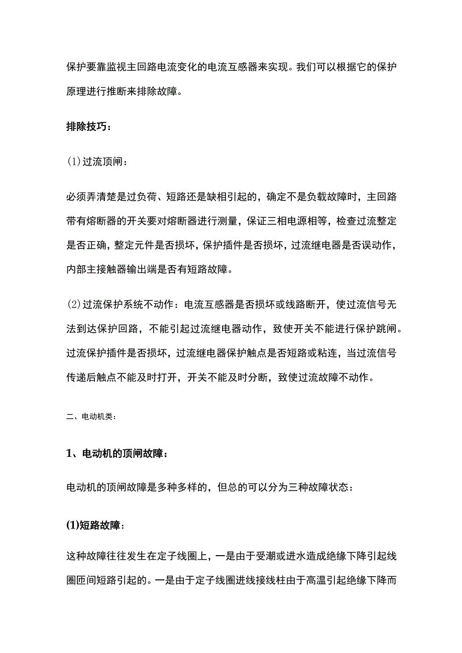 煤矿井下电气设备故障分析全套.docx_第3页