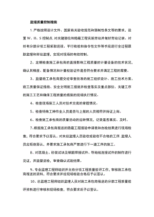 监理质量控制措施.docx