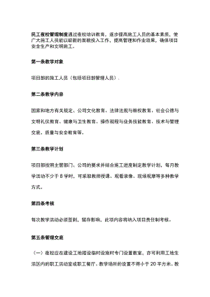 民工夜校管理制度.docx