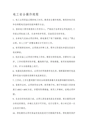 一般机械安全操作规程.docx