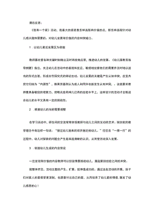 幼儿园中班社会《我有一个家》课后反思.docx