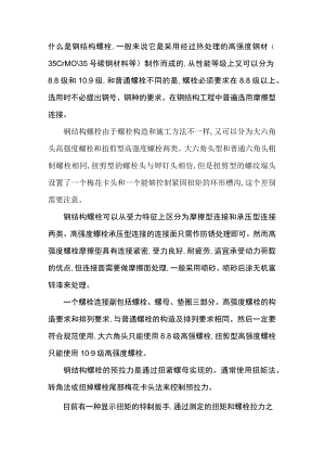 钢结构螺栓的正确拧使用方法.docx