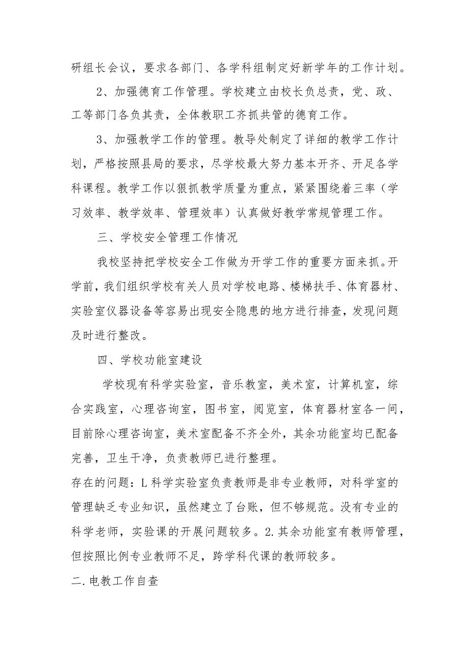 小学开学工作自查报告.docx_第2页