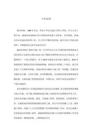 何裕工作总结.docx