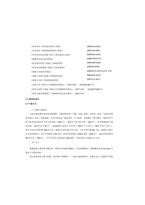 经开区高峰园供排水管网工程焦电铬项目配水管网工程 施工图设计说明.docx