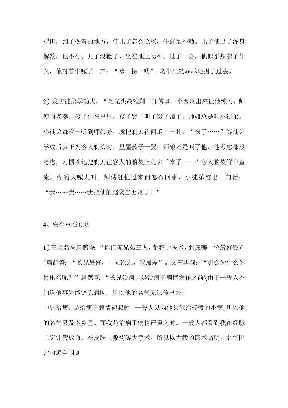 安全培训资料：安全故事.docx_第2页