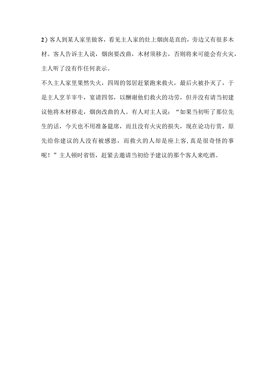 安全培训资料：安全故事.docx_第3页